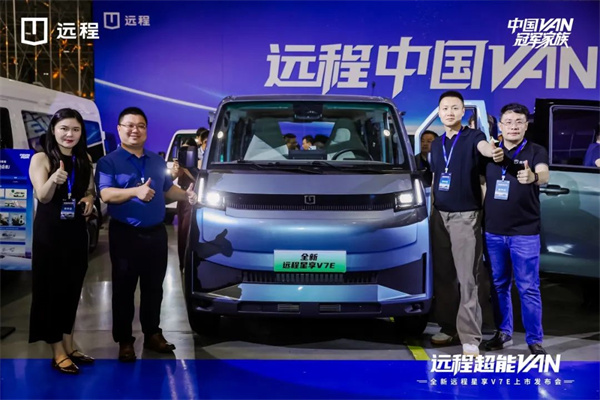 遠程中國 VAN 冠軍家族上新，全新星享 V7E 定義價值新標準
