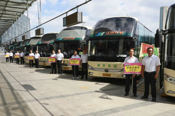 南京長客：蘇超直通車 帶球迷直達揚州熱血賽場