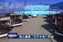 山東新聞聯播：壯大“十強產業”主題報道中通客車新能源產業創新