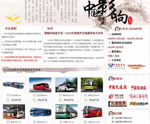 “2010年度海外市場推薦客車”中文評(píng)選專題