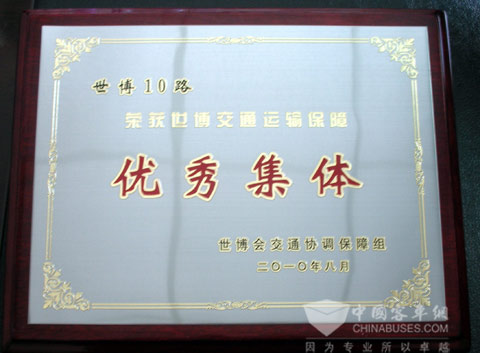 大金龍世博10路專線車服務受表彰