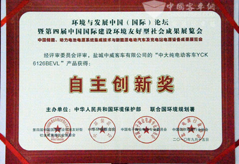 中大新能源客車榮獲中國國際建設環境友好型社會成果展覽會兩項大獎