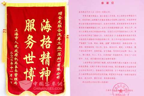 海格客車：服務(wù)世博受褒獎