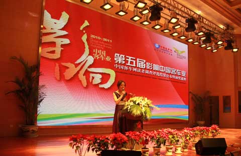 “第五屆影響中國客車業讀者調查評選”頒獎典禮