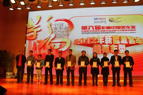 第六屆影響中國客車業