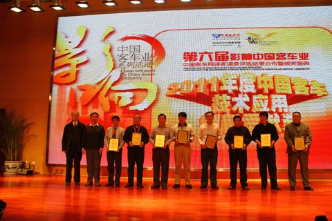 第六屆影響中國客車業