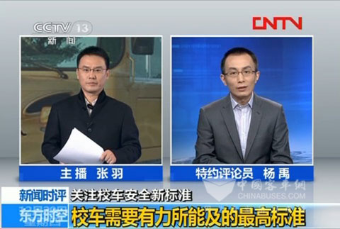 校車需要一個力所能及的高標準