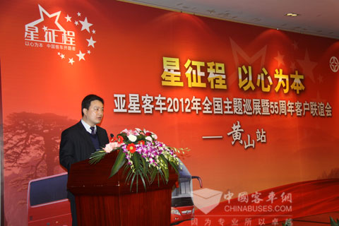 2012亞星客車“星征程 以心文本”主題巡展啟程