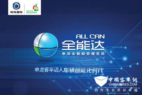 申龍全能達系統在京發布