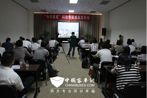 “今日亞星”科技創新成果發布會現場