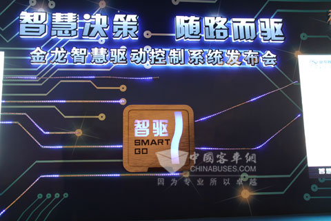 金龍智慧驅動控制系統正式發布