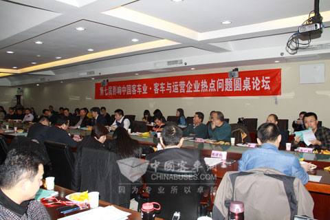 2013年度客車與客運(yùn)企業(yè)熱點(diǎn)話題圓桌論壇成功舉辦