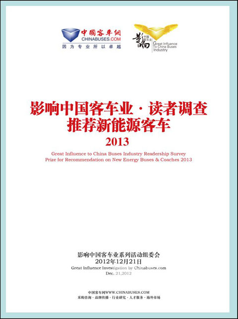 申龍獲得2013年度推薦新能源客車