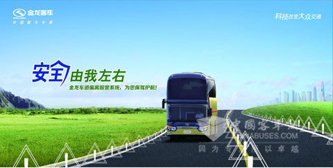 金龍車道偏離報警系統