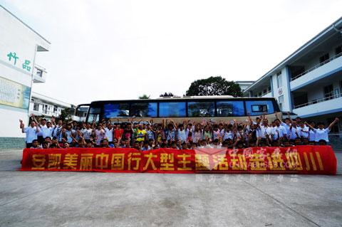 “安凱美麗中國行”大型主題活動走進四川