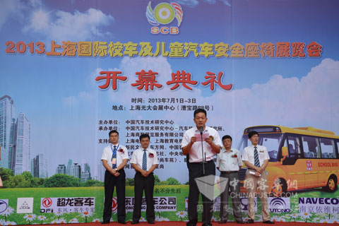 2013上海國際校車發展研討會暨展覽會