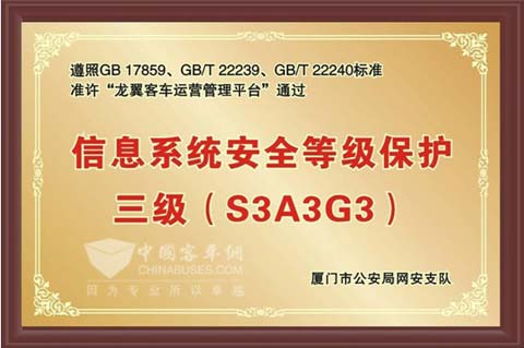 大金龍龍翼率先通過國家信息安全三級等保測評