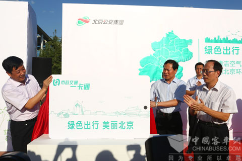 中國青少年發(fā)展服務(wù)中心、北京公交集團(tuán)、福田汽車集團(tuán)共同啟動(dòng)美麗北京環(huán)保公益活動(dòng)