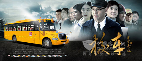 電影《校車》海報