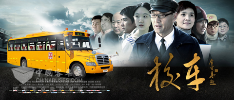 《校車》電影海報