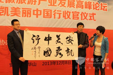 資深媒體人、書畫藝術家袁福順老師現場潑墨并向安凱客車贈送書法作品
