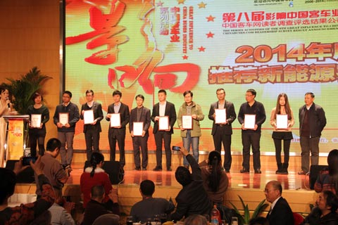 第八屆影響中國客車業2014年新能源客車推薦車型揭曉