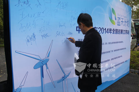 用戶企業領導在藍天計劃展板上簽上了自己的姓名