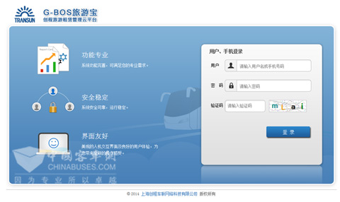 G-BOS旅游寶用戶登陸界面