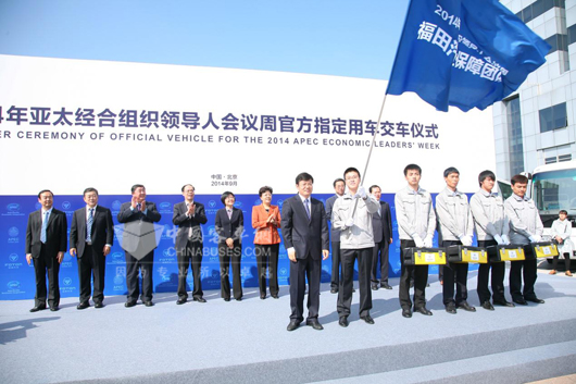 福田汽車服務總監宋術山為福田汽車2014APEC服務保障團隊授旗