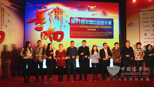 “第九屆影響中國(guó)客車業(yè)2014—2015年度客車行業(yè)讀者調(diào)查評(píng)選活動(dòng)”頒獎(jiǎng)典禮現(xiàn)場(chǎng)