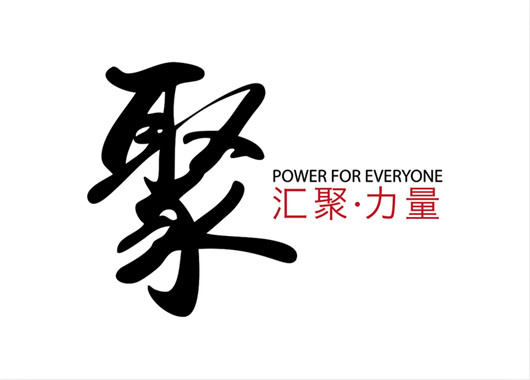 聚