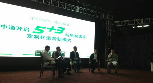 “5+3”中通純電動(dòng)客車定制化運(yùn)營(yíng)模式研討會(huì)現(xiàn)場(chǎng)