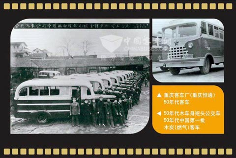 50年代的重慶客車廠