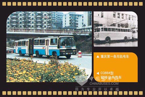 重慶第一輛鉸接客車