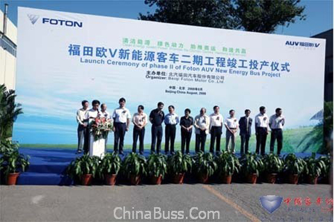 福田歐V新能源客車二期工程竣工投產(chǎn)