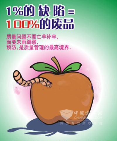 品質(zhì)是企業(yè)安生立命的關(guān)鍵
