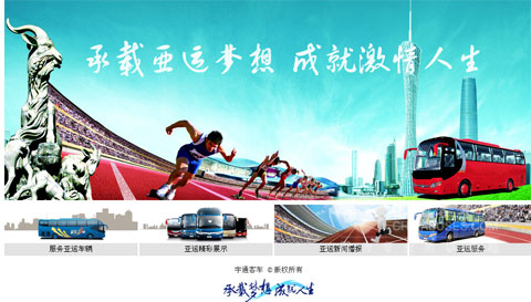宇通亞運專題報道