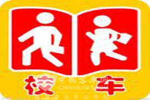 未來十年，專用校車的需求量將迅速增長