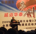 “延邊華泰‘亮劍’營銷大會暨3萬輛全系客車基地建設(shè)啟動大會”