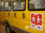 推廣安全校車 南京依維柯一馬當(dāng)先