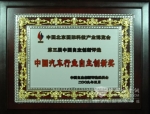  宇通獲“中國汽車行業(yè)自主創(chuàng)新”獎
