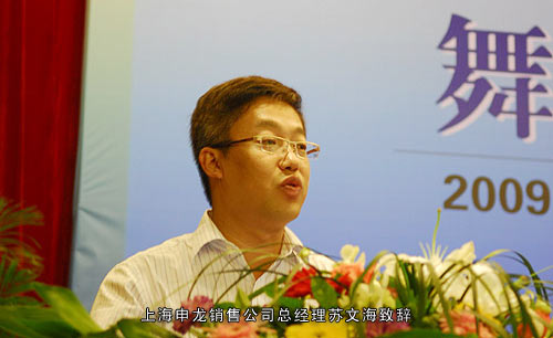 申龍客車銷售公司總經理蘇文海致辭