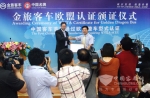 金旅客車拿到歐盟“通行證” 