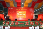 恒通客車喜迎70周年華誕--圖集