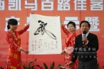 著名書法家為百路佳題詞