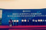 濰柴研發中心揭幕暨ECU批量上市發布儀式