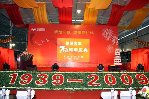 恒通70周年慶典活動現場