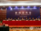 第十一屆中國國際高新技術成果交易會新聞發布會
