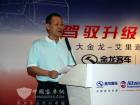 大金龍副總經理徐向東在會上致辭