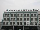 大連新能源汽車應用中心